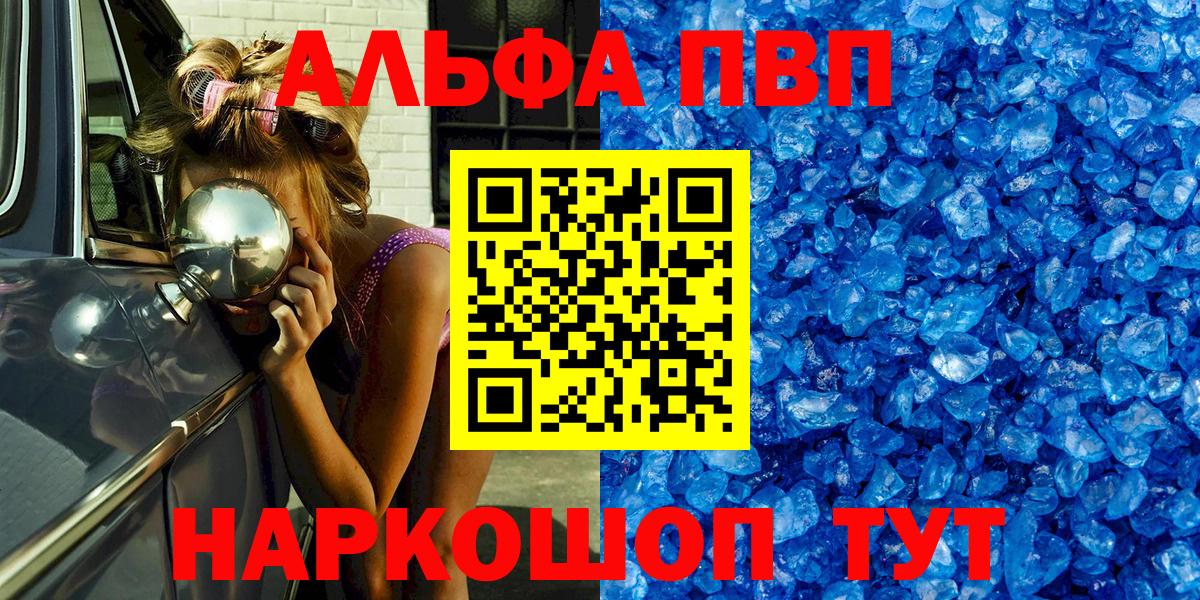 Alfa_PVP Соль  Альфа ПВП  Вход с VPN  Заводоуковск  Alfa_PVP кристаллы 
