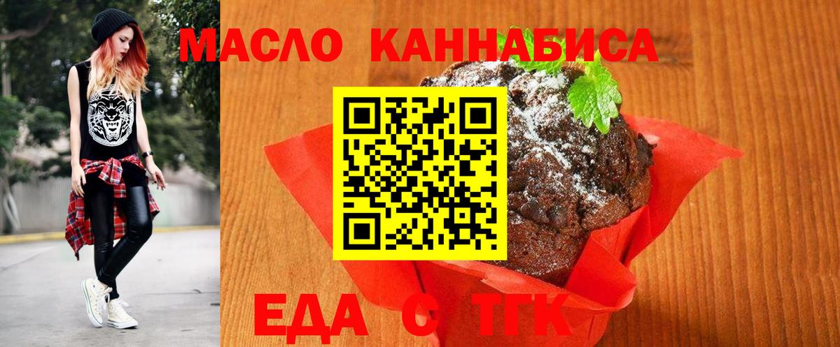 Заводоуковск  Еда ТГК марихуана  Вход с VPN 