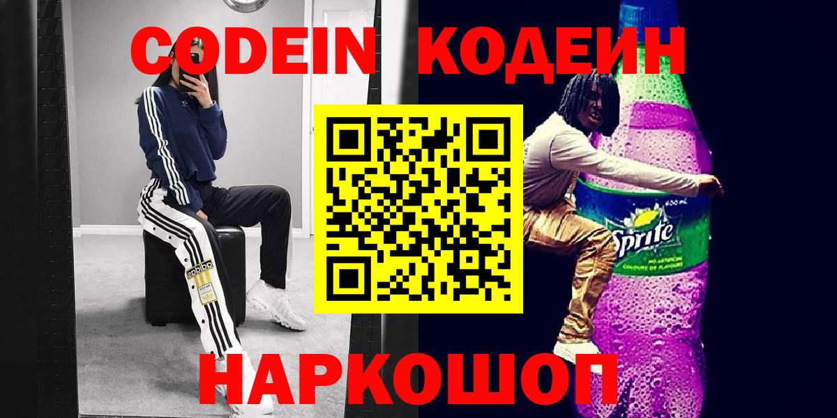 Кодеиновый сироп Lean Purple Drank Заводоуковск