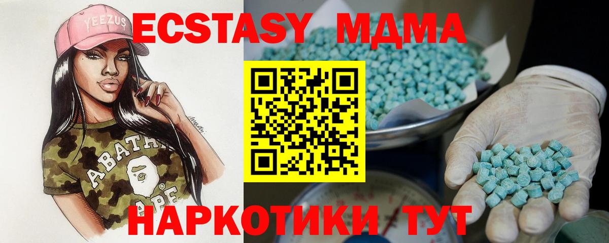 ЭКСТАЗИ MDMA Заводоуковск