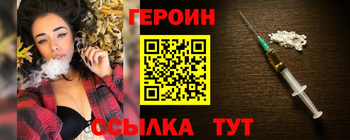 Заводоуковск  Героин  Вход с VPN  Героин гречка 
