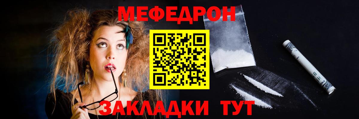 Меф mephedrone  МЕФ  Заводоуковск  Мефедрон  Вход с VPN  МЯУ-МЯУ кристаллы 