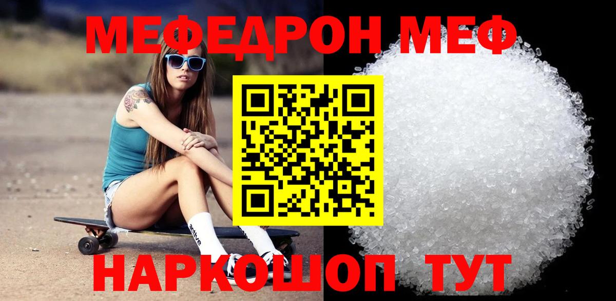 Меф кристаллы Заводоуковск