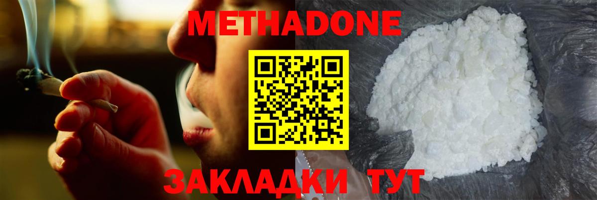 Метадон мёд  Вход с VPN  МЕТАДОН кристалл  Заводоуковск 