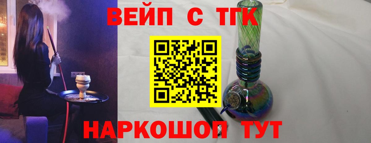 ТГК Wax  Вход с VPN  Дистиллят ТГК вейп с тгк  Заводоуковск 